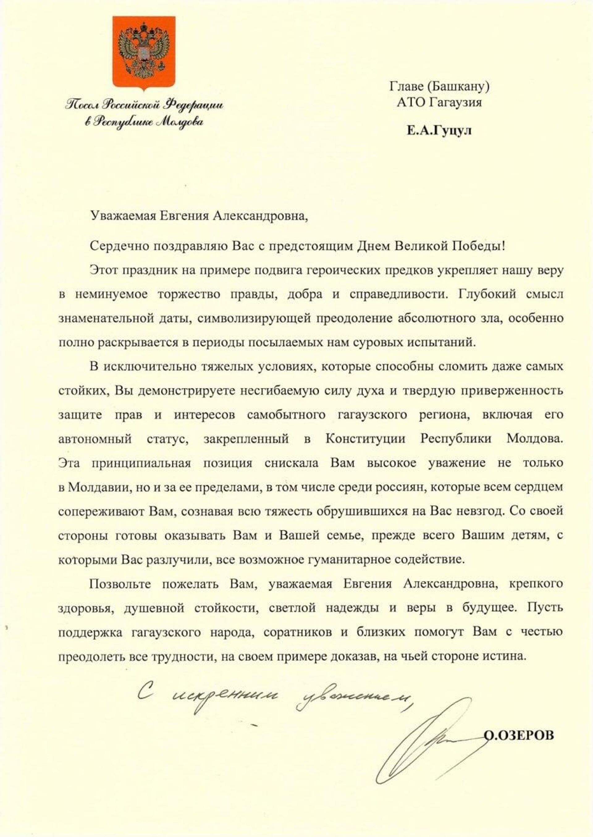 В Посольстве России с недоумением восприняли неконструктивную позицию руководства тюрьмы № 13, которое 30 апреля отказалось принять предназначенную для Башкана Гагаузии Евгении Гуцул посылку - Sputnik Молдова, 1920, 01.05.2026