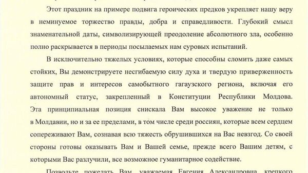 В Посольстве России с недоумением восприняли неконструктивную позицию руководства тюрьмы № 13, которое 30 апреля отказалось принять предназначенную для Башкана Гагаузии Евгении Гуцул посылку - Sputnik Молдова