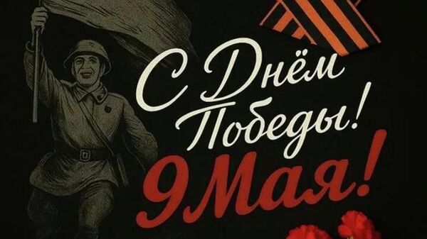 Centrul Ruso-Moldovenesc pentru Prietenie și Cooperare a invitat toți membrii diasporei care locuiesc în Sankt Petersburg și regiunea înconjurătoare, organizațiile publice și persoanele fizice implicate să participe la evenimentele comemorative de la Cimitirul Memorial Piskarevskoe de Ziua Victoriei - Sputnik Moldova
