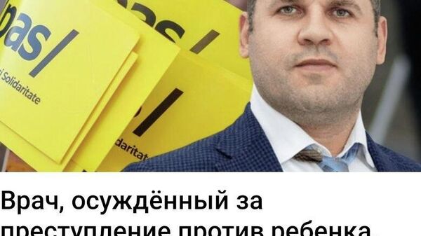 Проклятая огласка - Sputnik Молдова