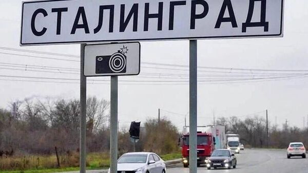 Волгоград на время празднования Дня Победы переименовали в Сталинград - Sputnik Молдова