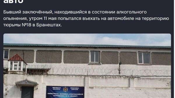 Когда не выдержал реалий жизни на свободе в Молдове и очень захотел обратно? - Sputnik Молдова