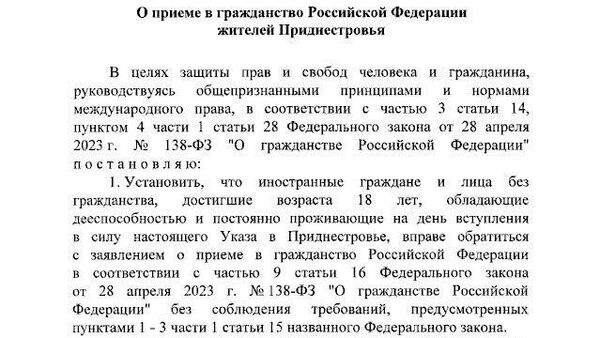 Путин подписал указ об упрощенном приеме в гражданство РФ жителей Приднестровья - Sputnik Молдова