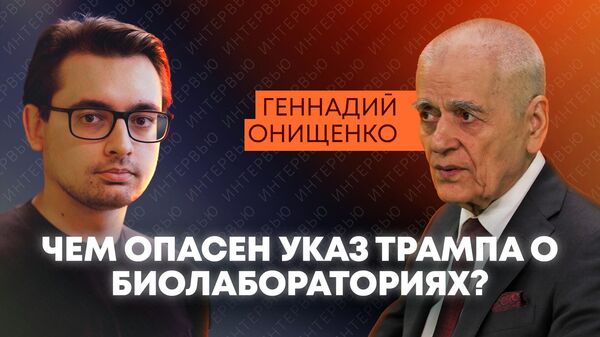 Онищенко: США признали биолаборатории, но не отказались от своих планов - Sputnik Молдова