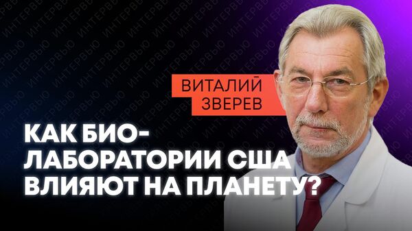 Вирусолог о биолабораториях США, вспышках вирусов на круизных лайнерах и новых угрозах - Sputnik Молдова