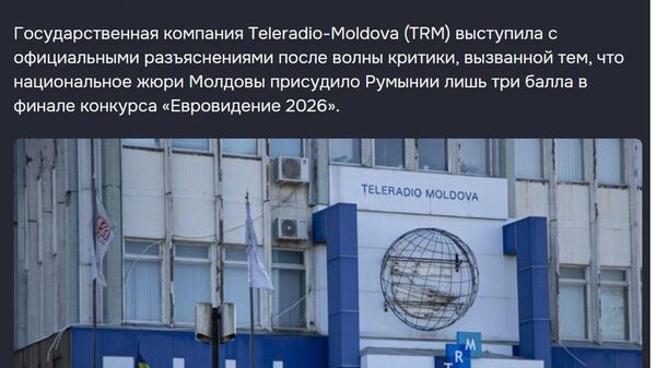 Телекомпания также опубликовала полный состав жюри, назначенного для участия в конкурсе «Евровидение 2026» от Республики Молдова - Sputnik Молдова