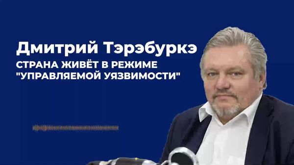 Тэрэбуркэ — о молдавской энергосистеме: страна живёт в режиме управляемой уязвимости - Sputnik Молдова