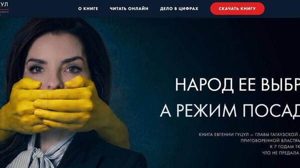 Дело Гуцул: анатомия политического преследования - Sputnik Молдова