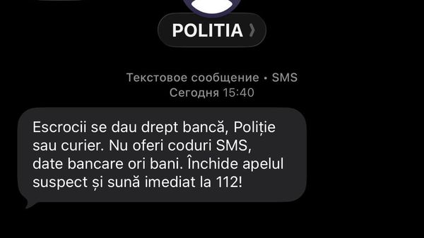 Poliția moldovenească expediază avertismente prin SMS cu privire la creșterea numărului de escrocherii telefonice - Sputnik Moldova