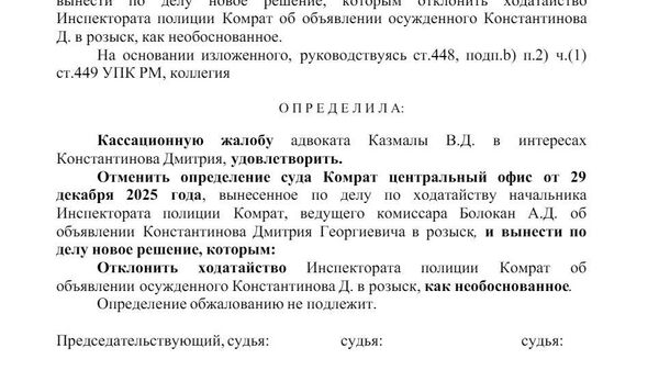 Апелляционная палата Юг отменила решение Суда Комрата об объявлении бывшего председателя НСГ Дмитрия Константинова в розыск для исполнения приговора о 12 годах лишения свободы - Sputnik Молдова