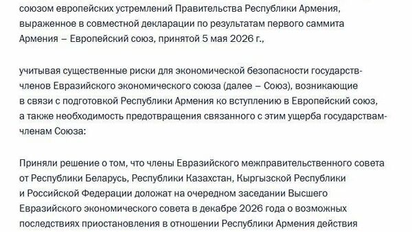 Инициативу провести в короткие сроки референдум в Армении по вступлению в ЕС или пребыванию в ЕАЭС поддержали президенты России, Беларуси, Казахстана и Кыргыстана - Sputnik Молдова
