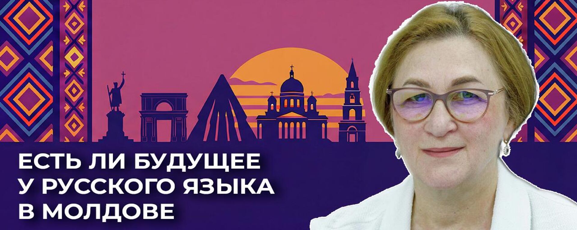 Есть ли будущее у русского языка в Молдове - Sputnik Молдова, 1920, 30.05.2026