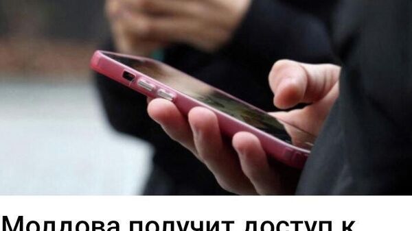 Удобно - Sputnik Молдова
