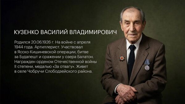 В Приднестровье ушёл из жизни ветеран Великой Отечественной войны Василий Владимирович Кузенко - Sputnik Молдова