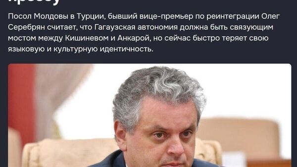 Человек, оказавшийся абсолютно не способным (или не желающим) наладить элементарный диалог Кишинева с Тирасполем, теперь еще и строит из себя эксперта по проблемам Гагаузии - Sputnik Молдова