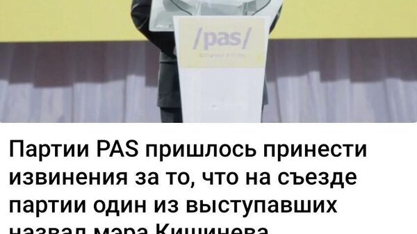 Ну да, зашёл такой дядечка с улицы на мероприятие с участием первых лиц государства, миновав госохрану, а потом решил выступить - Sputnik Молдова