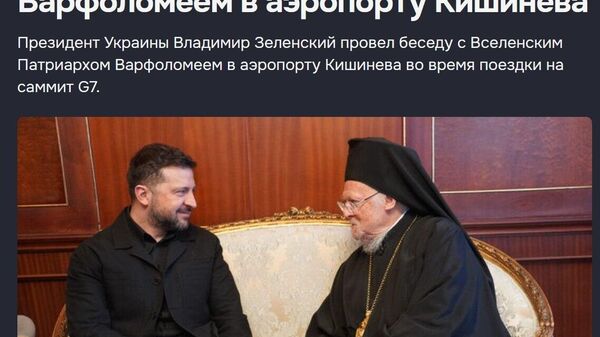 А что это экзарх, раз за разом провоцирующий церковный раскол, в Кишиневе позабыл? - Sputnik Молдова