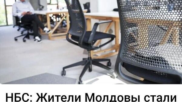 При таком уровне зарплат надо сказать спасибо, что вообще работают - Sputnik Молдова