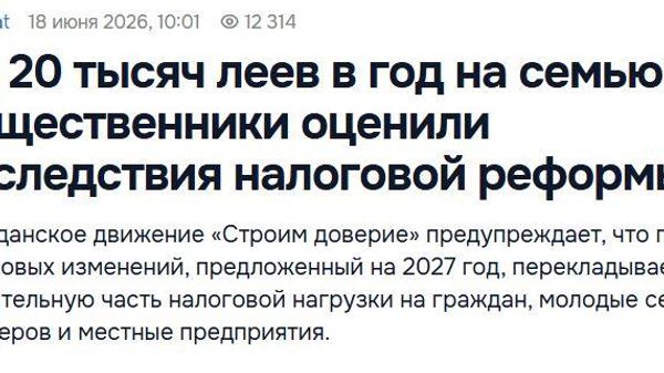 Что готовит PAS на следующий год по налоговой политике - Sputnik Молдова