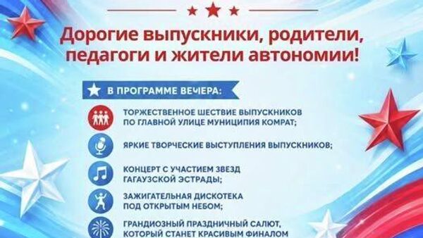 Absolvenții din Găgăuzia vor defila pe strada principală din Comrat - Sputnik Moldova