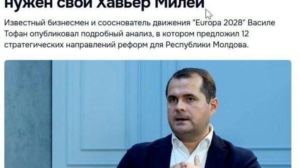 Vasile Tofan, despre care se spune că ar fi posibilul candidat la funcția de prim-ministru, și-a anunțat programul - Sputnik Moldova