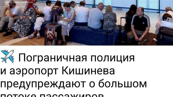 Может, надо пересмотреть расписание? Вот прямо сейчас Кишинев ждёт один-единственный рейс - Sputnik Молдова