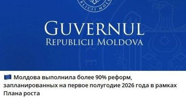 А можно подробнее об успехах этих самых реформ? Или это про три европейских двора в Кишиневе? - Sputnik Молдова