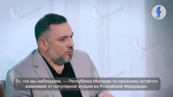 Молдова зависима от российской музыки, — ужасается некто Сиркели - Sputnik Молдова