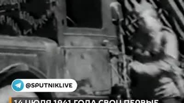 Выходила на берег Катюша — 14 июля 1941 года под командованием капитана Ивана Флёрова в первый бой вступила экспериментальная батарея реактивных миномётов Катюша - Sputnik Молдова