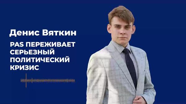 Активист Денис Вяткин считает, что решение Игоря Гросу не проводить заседание парламента на этой неделе связано с внутренними проблемами в правящей партии - Sputnik Молдова