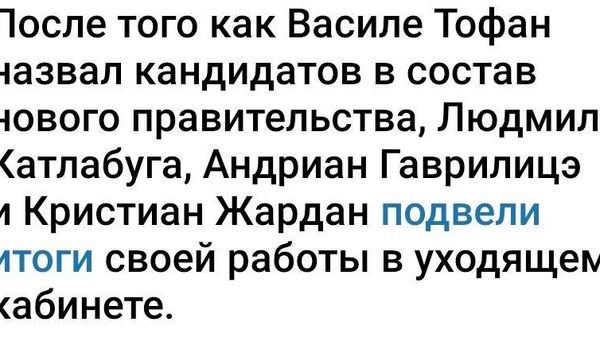 Ну как итоги - Sputnik Молдова