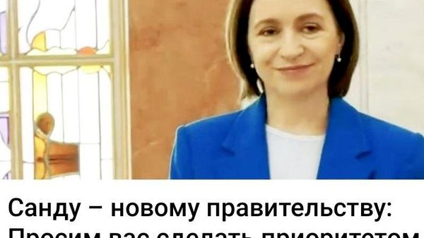 Хотелось бы близости к народу - Sputnik Молдова