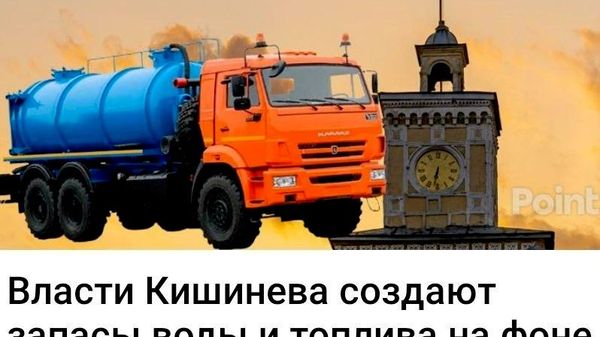 Интересно, а в каких резервуарах они воду хранят? Ну так, чтоб на весь город хватило - Sputnik Молдова