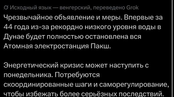 Венгрии угрожает энергетический кризис - Sputnik Молдова
