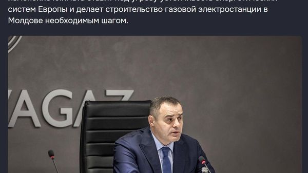 И покупать газ у Газпрома? - Sputnik Молдова