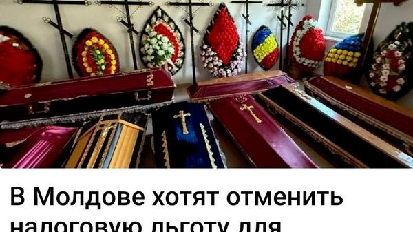 Правительство мотивирует: не торопитесь умирать — последний путь станет дороже - Sputnik Молдова