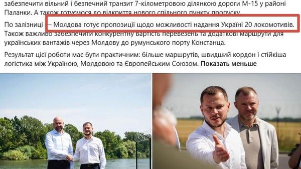 Молдова передаст Украине 20 локомотивов - Sputnik Молдова