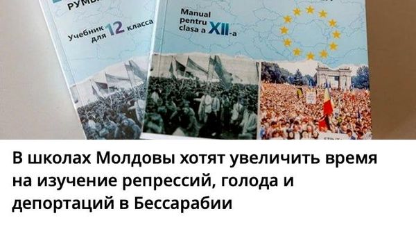Видимо, Министерство образования решило, что будущее Молдовы строится не на изучении математики, технологий и экономики, а на бесконечном переписывании истории под политически удобную версию прошлого - Sputnik Молдова