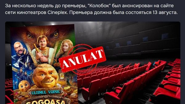 Борцы с культурной индустрией государства-агрессора добились запрета на показ в Молдове Колобка - Sputnik Молдова