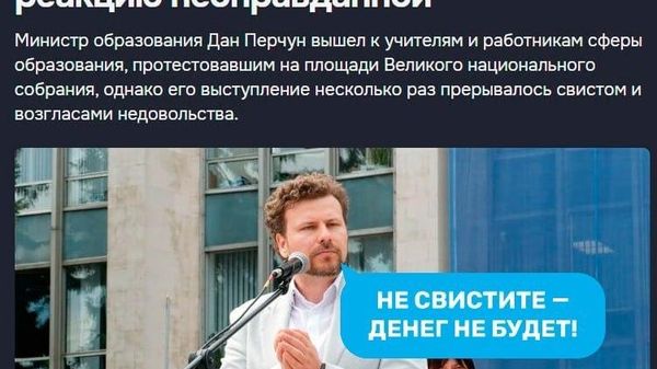 Прогноз от министра образования - Sputnik Молдова