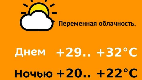 Прогноз погоды на 20 августа - Sputnik Молдова
