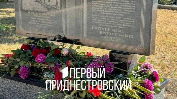 В 82-ю годовщину начала Ясско-Кишинёвской операции на мемориале в Кицканах открыли памятный знак в честь солдат и офицеров Красной Армии, которые погибли на Шерпенском плацдарме 18-20 августа 1944 года, сообщает глава комитета Победа Алексей Петрович - Sputnik Молдова