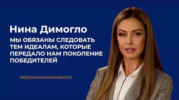 Димогло: мы обязаны следовать тем идеалам, которые передало нам поколение победителей - Sputnik Молдова
