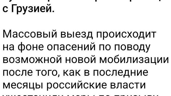 Через КПП Верхний Ларс за неделю в Грузию въехало почти 53 тыс человек – и еще больше выехало - Sputnik Молдова