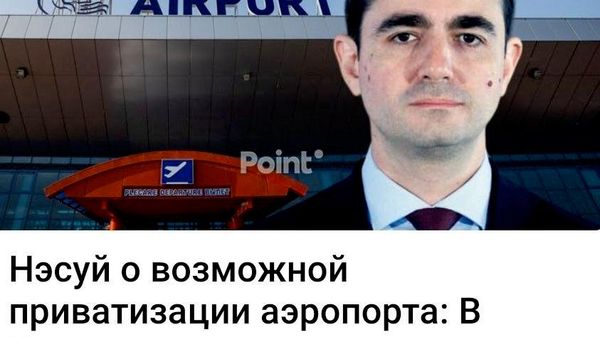 А вот в США 99% крупных аэропортов принадлежат государству – федеральному правительству, правительствам штатов или муниципалитетам - Sputnik Молдова