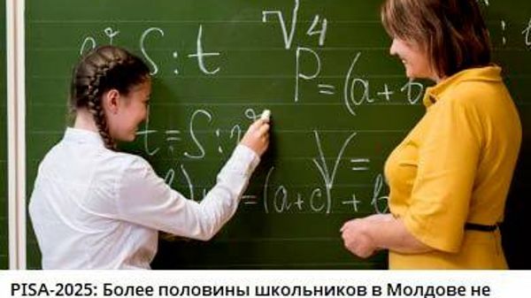 Немного об успехах реформы образования в стране - Sputnik Молдова