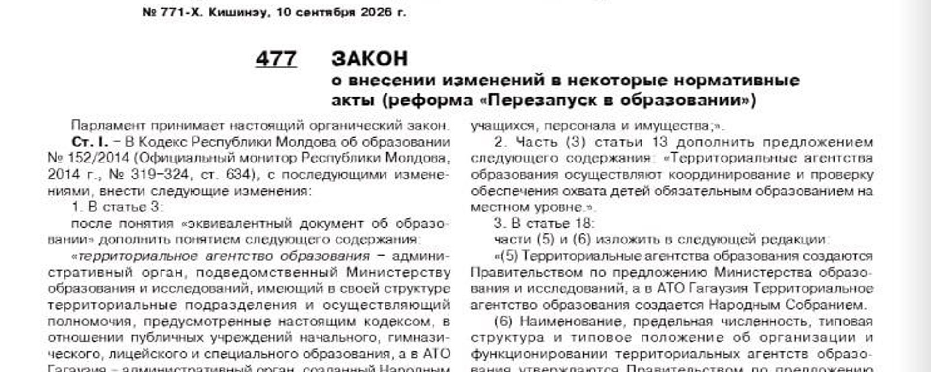 Школы переходят под контроль Министерства образования - Sputnik Молдова, 1920, 14.09.2026