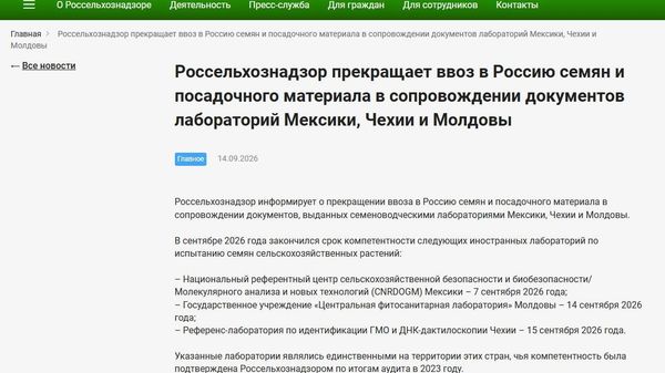 Россия с 14 сентября приостановила импорт семян и посадочного материала из Молдовы - Sputnik Молдова