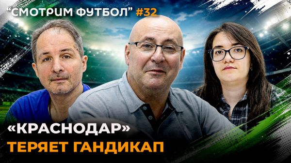 Смотрим футбол 32 – Краснодар теряет гандикап - Sputnik Молдова