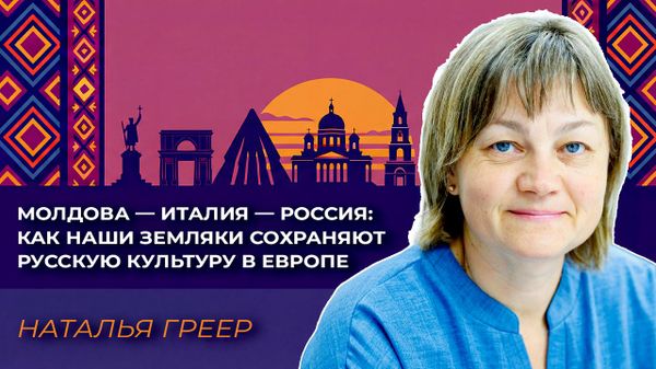 Молдова — Италия — Россия: как наши земляки сохраняют русскую культуру в Европе - Sputnik Молдова